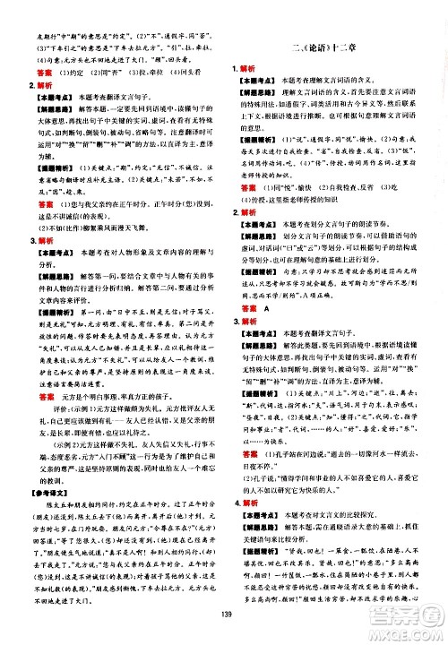 湖南教育出版社2021一本初中语文阅读训练五合一七年级答案