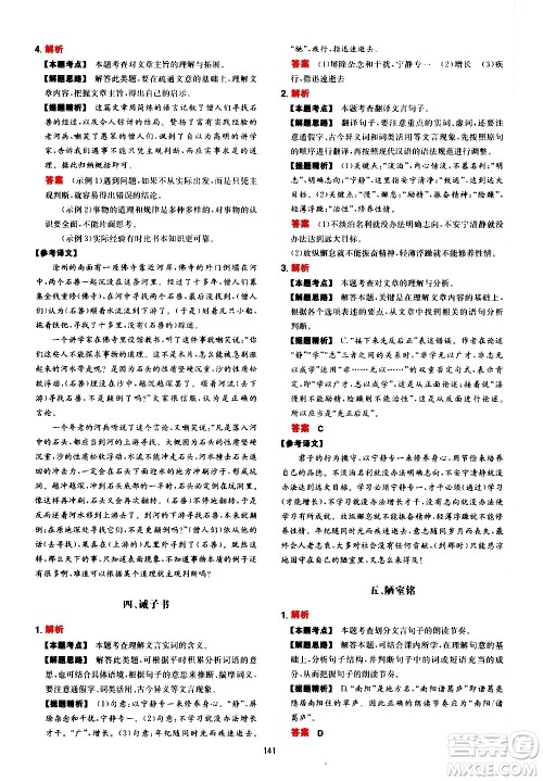 湖南教育出版社2021一本初中语文阅读训练五合一七年级答案