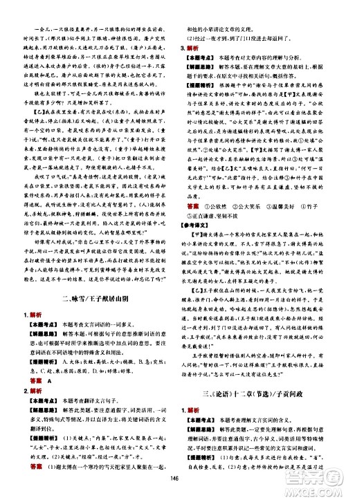 湖南教育出版社2021一本初中语文阅读训练五合一七年级答案