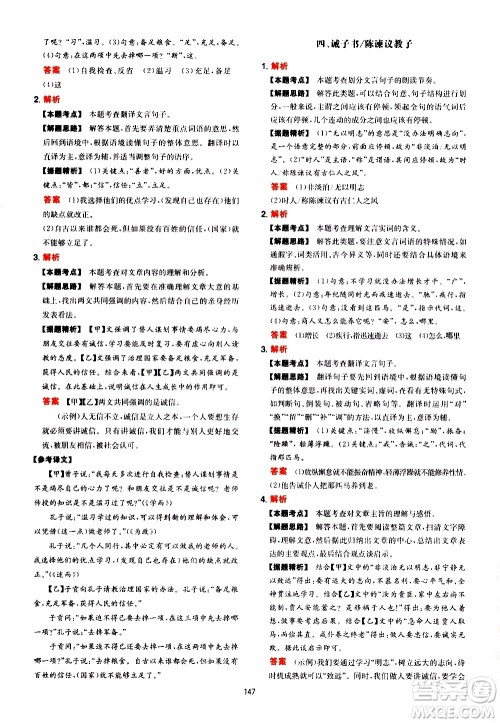 湖南教育出版社2021一本初中语文阅读训练五合一七年级答案