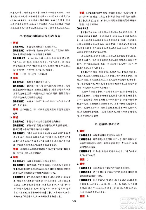 湖南教育出版社2021一本初中语文阅读训练五合一七年级答案