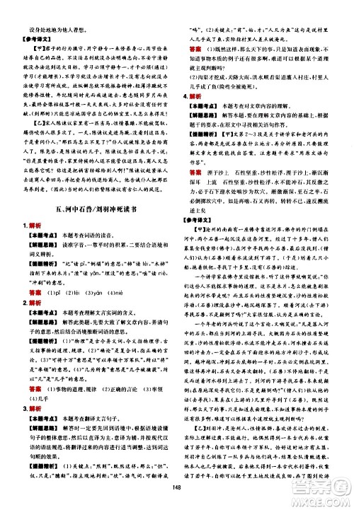 湖南教育出版社2021一本初中语文阅读训练五合一七年级答案