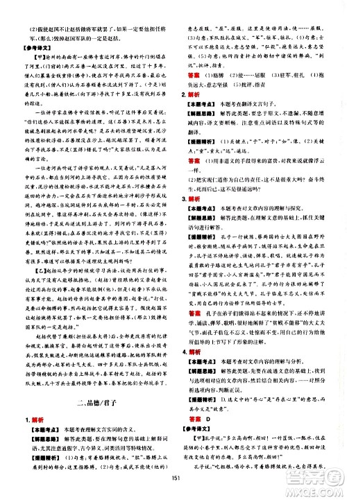 湖南教育出版社2021一本初中语文阅读训练五合一七年级答案