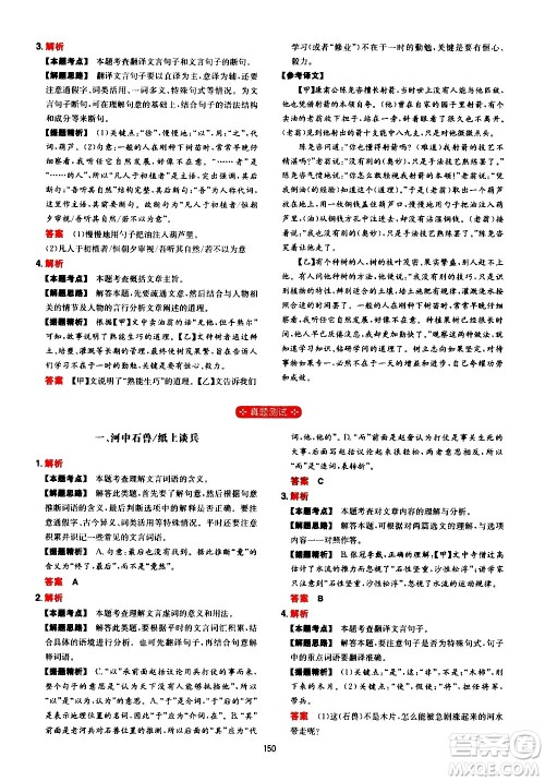 湖南教育出版社2021一本初中语文阅读训练五合一七年级答案