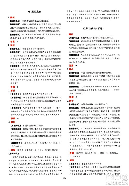 湖南教育出版社2021一本初中语文阅读训练五合一七年级答案