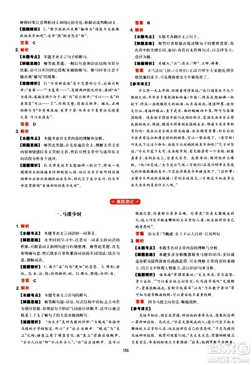 湖南教育出版社2021一本初中语文阅读训练五合一七年级答案