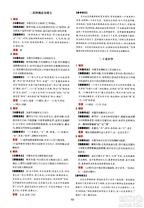 湖南教育出版社2021一本初中语文阅读训练五合一七年级答案