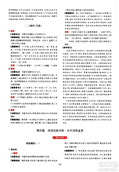 湖南教育出版社2021一本初中语文阅读训练五合一七年级答案