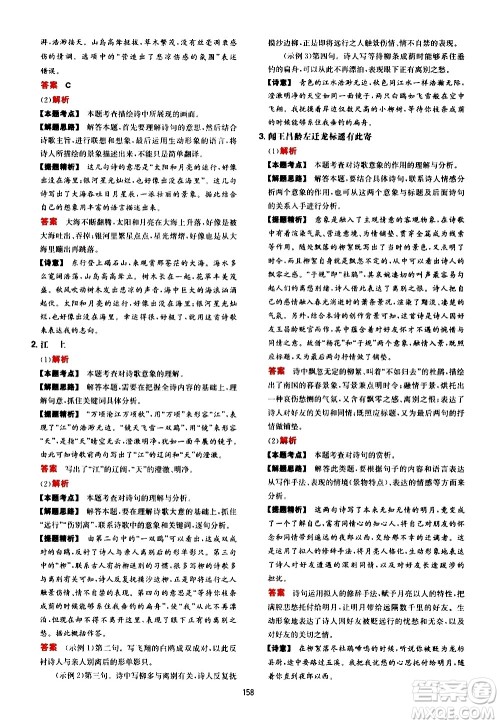 湖南教育出版社2021一本初中语文阅读训练五合一七年级答案