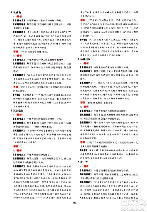 湖南教育出版社2021一本初中语文阅读训练五合一七年级答案