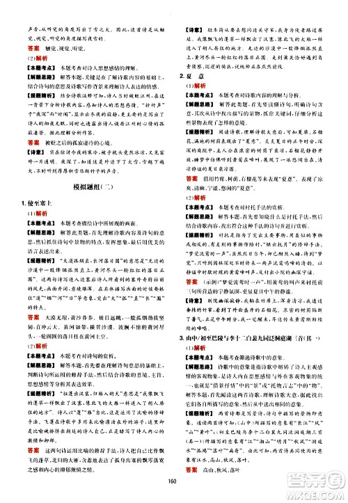 湖南教育出版社2021一本初中语文阅读训练五合一七年级答案