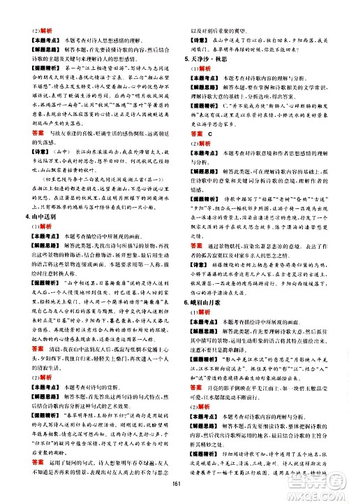 湖南教育出版社2021一本初中语文阅读训练五合一七年级答案