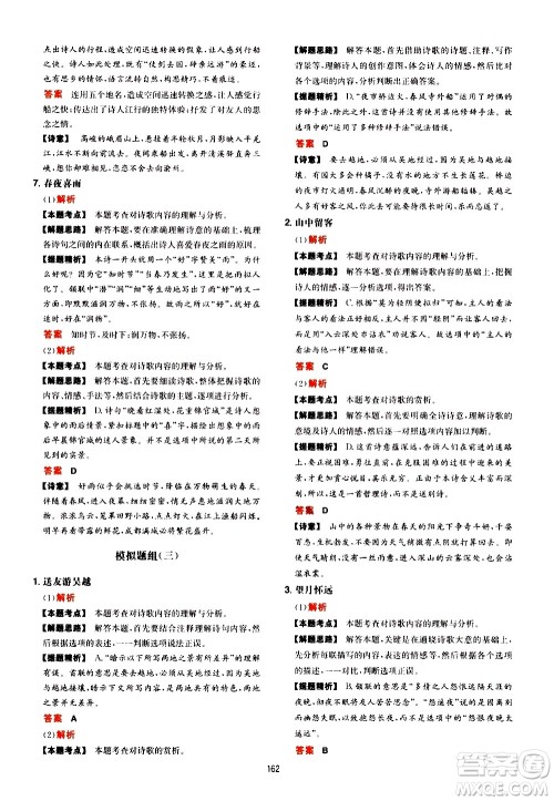 湖南教育出版社2021一本初中语文阅读训练五合一七年级答案