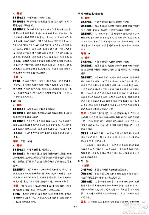 湖南教育出版社2021一本初中语文阅读训练五合一七年级答案