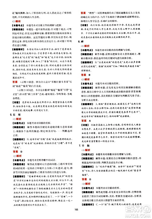 湖南教育出版社2021一本初中语文阅读训练五合一七年级答案