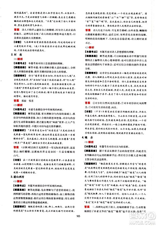 湖南教育出版社2021一本初中语文阅读训练五合一七年级答案