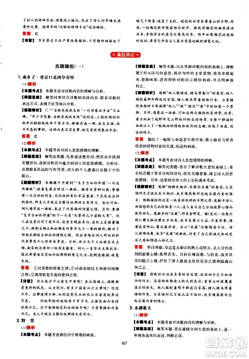 湖南教育出版社2021一本初中语文阅读训练五合一七年级答案