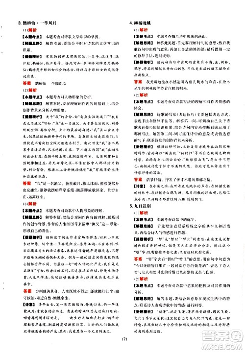 湖南教育出版社2021一本初中语文阅读训练五合一七年级答案