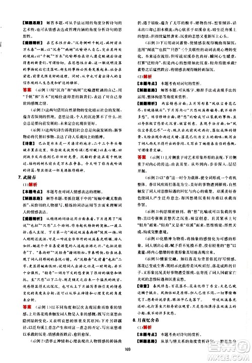 湖南教育出版社2021一本初中语文阅读训练五合一七年级答案