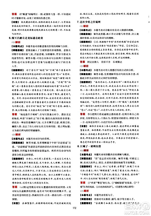 湖南教育出版社2021一本初中语文阅读训练五合一七年级答案