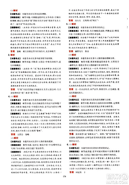 湖南教育出版社2021一本初中语文阅读训练五合一七年级答案