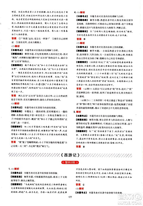 湖南教育出版社2021一本初中语文阅读训练五合一七年级答案