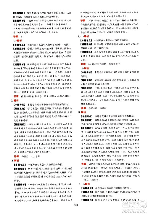 湖南教育出版社2021一本初中语文阅读训练五合一七年级答案