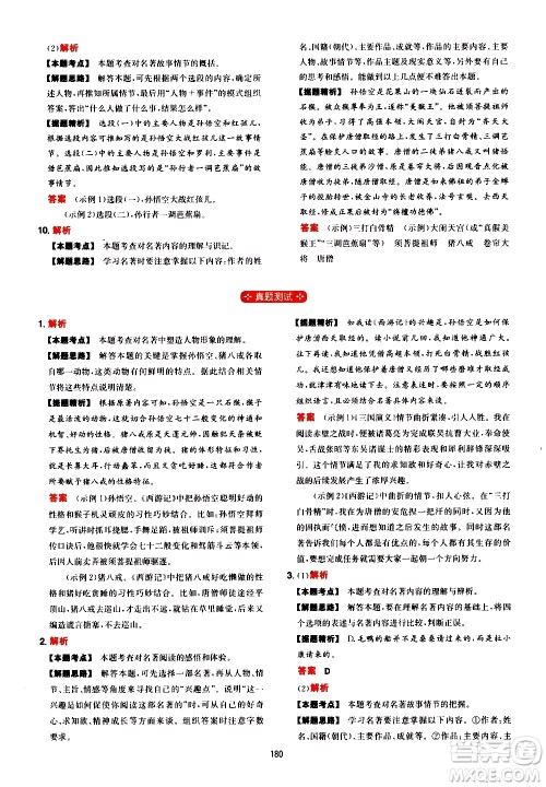 湖南教育出版社2021一本初中语文阅读训练五合一七年级答案