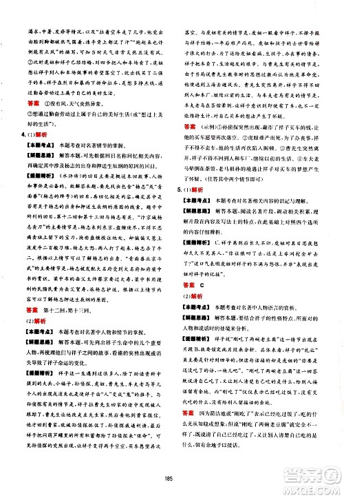 湖南教育出版社2021一本初中语文阅读训练五合一七年级答案