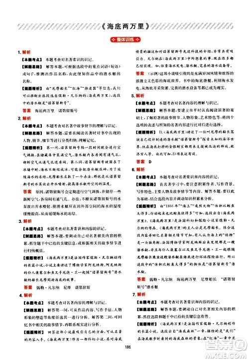 湖南教育出版社2021一本初中语文阅读训练五合一七年级答案