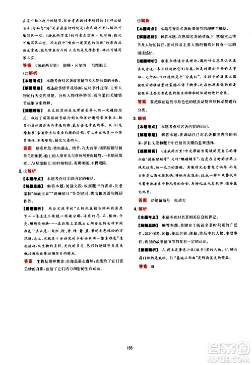 湖南教育出版社2021一本初中语文阅读训练五合一七年级答案