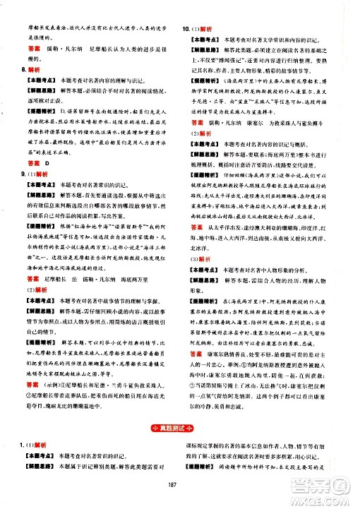 湖南教育出版社2021一本初中语文阅读训练五合一七年级答案