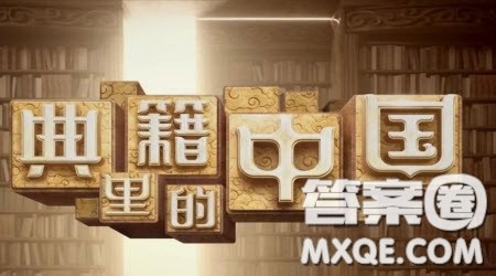 典籍里的中国观后感1000字 关于典籍里的中国的观后感1000字