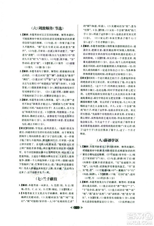 南方出版社2021金牌阅读初中课外文言文阅读训练七年级答案