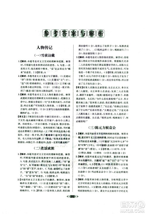 南方出版社2021金牌阅读初中课外文言文阅读训练七年级答案