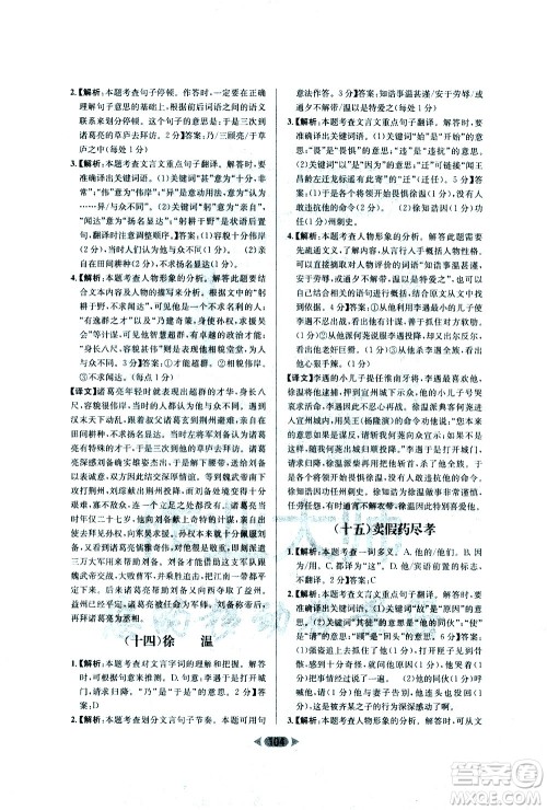 南方出版社2021金牌阅读初中课外文言文阅读训练七年级答案