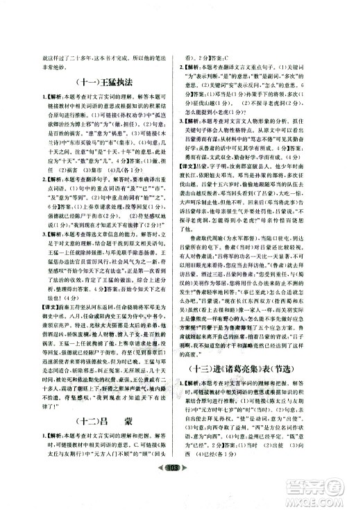 南方出版社2021金牌阅读初中课外文言文阅读训练七年级答案