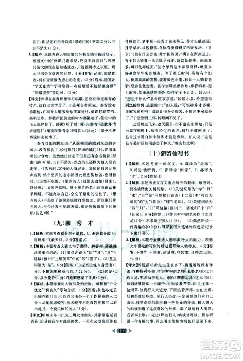 南方出版社2021金牌阅读初中课外文言文阅读训练七年级答案