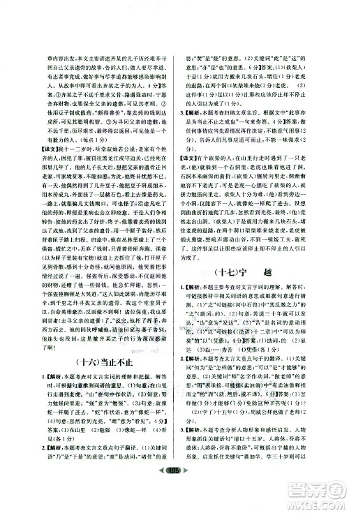 南方出版社2021金牌阅读初中课外文言文阅读训练七年级答案