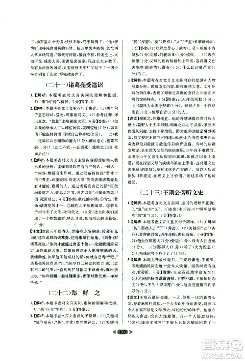 南方出版社2021金牌阅读初中课外文言文阅读训练七年级答案