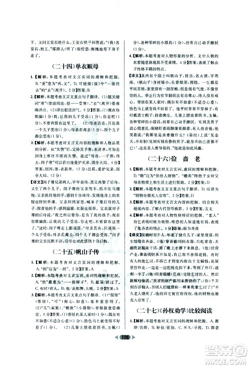 南方出版社2021金牌阅读初中课外文言文阅读训练七年级答案