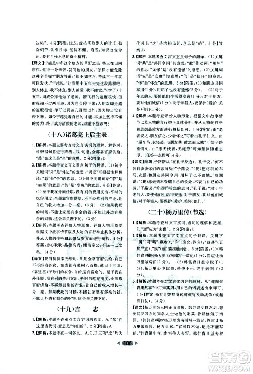 南方出版社2021金牌阅读初中课外文言文阅读训练七年级答案