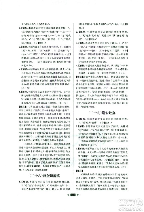 南方出版社2021金牌阅读初中课外文言文阅读训练七年级答案