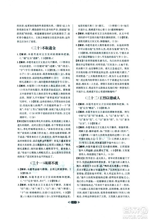 南方出版社2021金牌阅读初中课外文言文阅读训练七年级答案