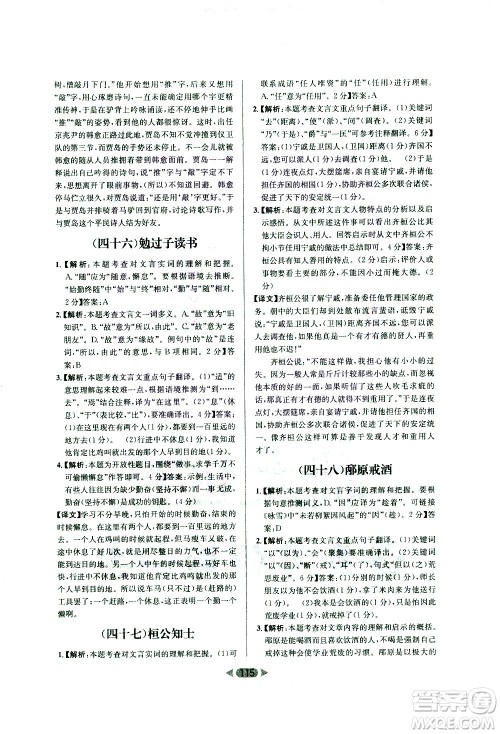 南方出版社2021金牌阅读初中课外文言文阅读训练七年级答案