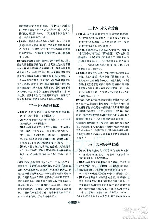 南方出版社2021金牌阅读初中课外文言文阅读训练七年级答案