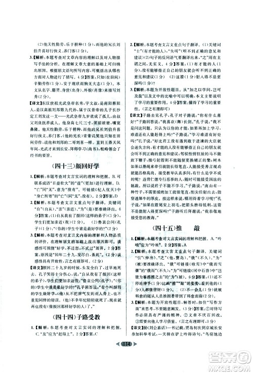 南方出版社2021金牌阅读初中课外文言文阅读训练七年级答案