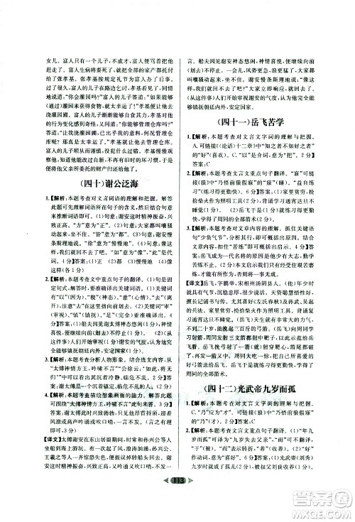 南方出版社2021金牌阅读初中课外文言文阅读训练七年级答案