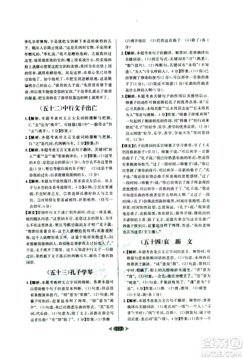南方出版社2021金牌阅读初中课外文言文阅读训练七年级答案