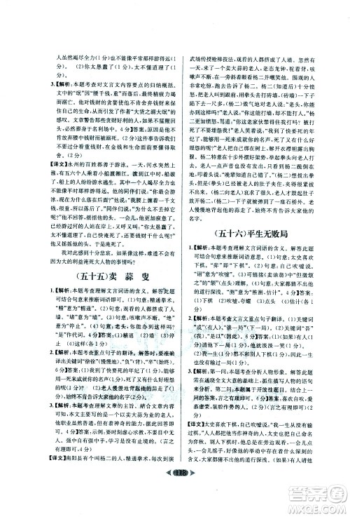 南方出版社2021金牌阅读初中课外文言文阅读训练七年级答案